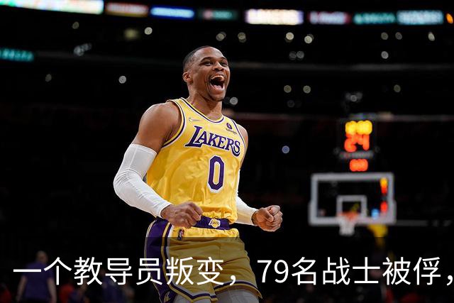 一个教导员叛变,79名战士被俘,罗舜初:除掉他等于消灭一个师
