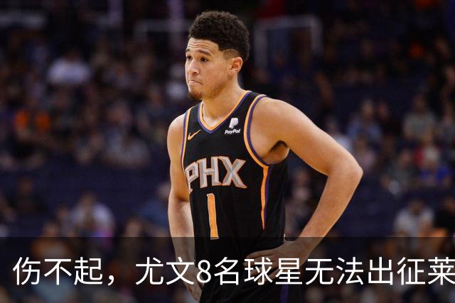 伤不起,尤文8名球星无法出征莱切,莱切三大主力缺阵