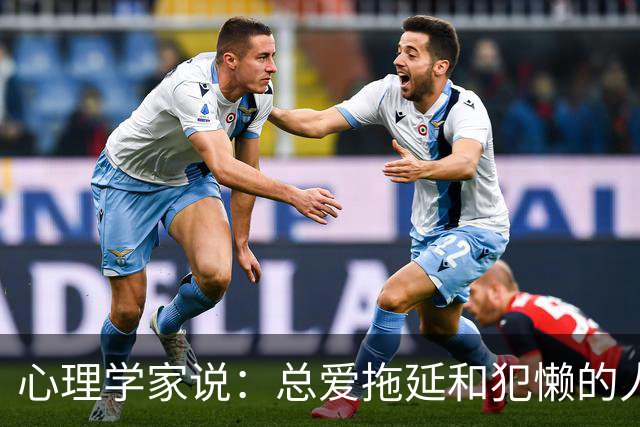 心理学家说：总爱拖延和犯懒的人，不是因为笨，而是大脑里有两种模式在打架，很多人一辈子都没搞明白