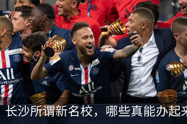 长沙所谓新名校，哪些真能办起来？