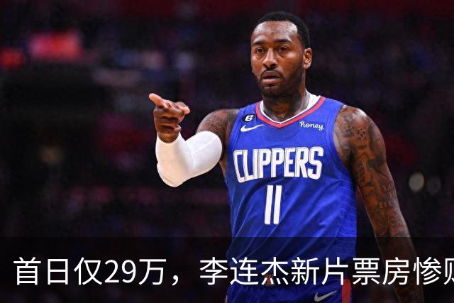 首日仅29万，李连杰新片票房惨败，都是炒冷饭，打不过基努里维斯