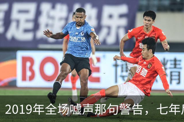 2019年全场嘘声那句警告，七年后泽连斯基对着镜头说了“是的”