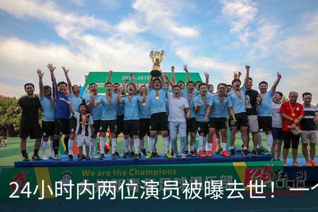 24小时内两位演员被曝去世！一个只有46岁，一个是张艺谋老搭档